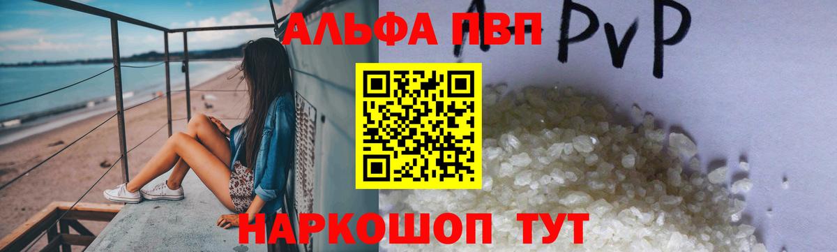 Alfa_PVP  Вход с VPN  Назрань  А ПВП кристаллы  А ПВП VHQ  A-PVP VHQ 
