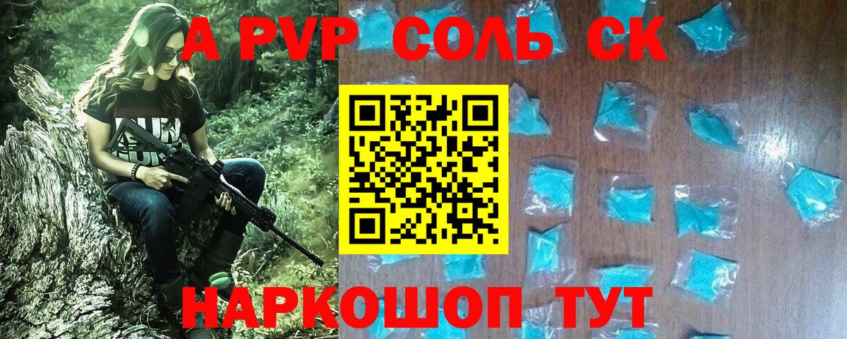 А ПВП Соль Назрань