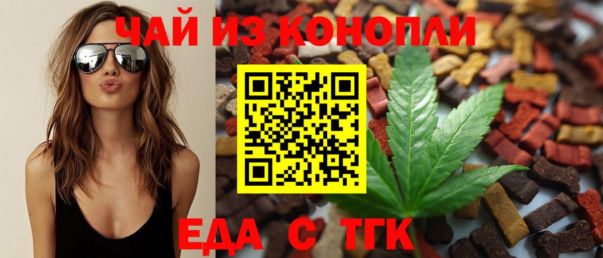 Еда ТГК конопля Назрань