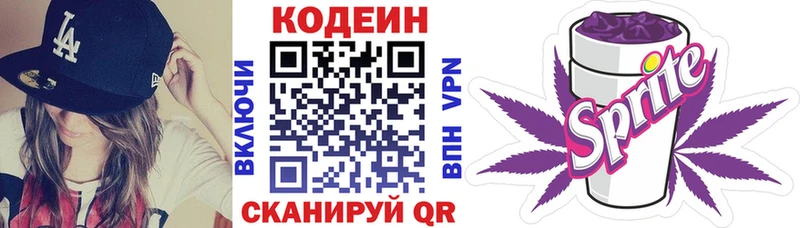 Кодеиновый сироп Lean Purple Drank  Назрань 