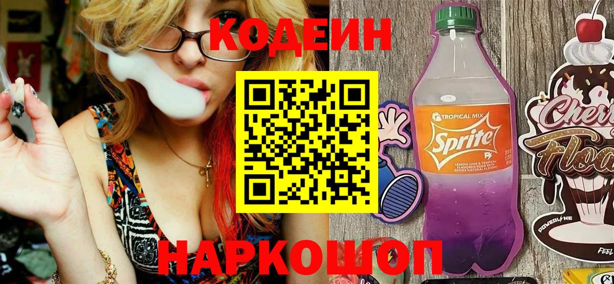 Codein Purple Drank  Вход с VPN  Назрань 