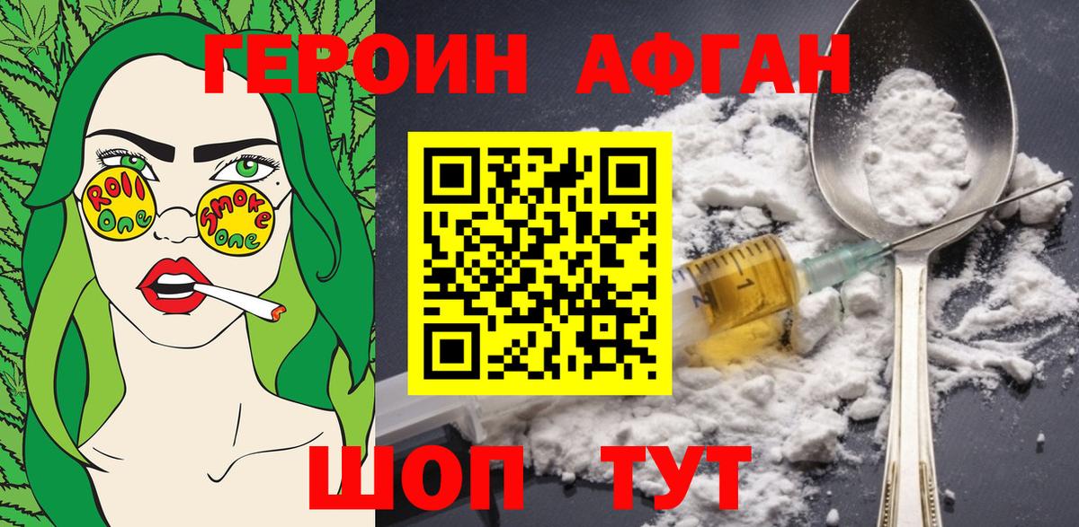 ГЕРОИН Heroin Назрань