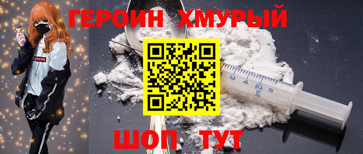 Назрань  Героин белый  ГЕРОИН  Вход с VPN 