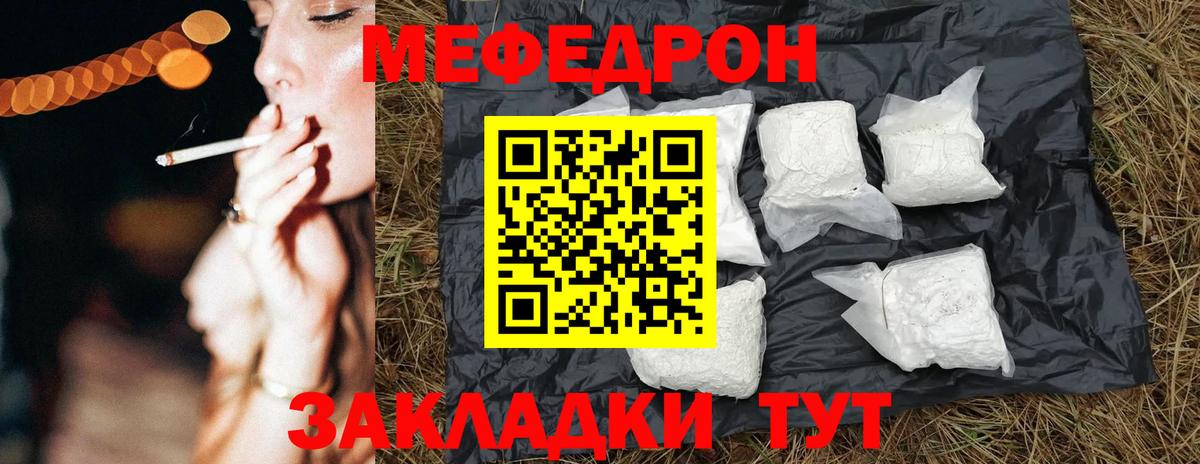 Меф мяу мяу Назрань