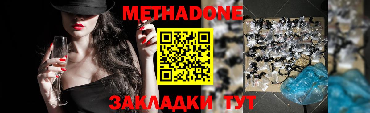 МЕТАДОН белоснежный Назрань