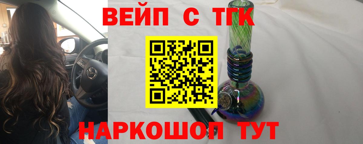 ТГК вейп с тгк Назрань